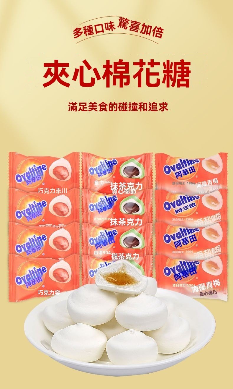 抹茶巧克力夾心棉花糖