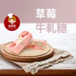 200g極品軒媒體推薦美食 牛軋糖專賣店手作烘焙🌈 純手工製作/空氣感牛軋糖~草莓牛軋糖、抹茶草莓、南棗核桃糕、太妃糖、巧克力：圖片 2