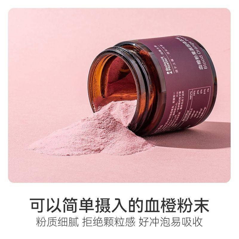 罐裝血橙粉