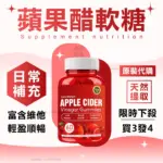買三送一 美國原裝 蘋果醋軟糖 蘋果醋活力輕盈軟糖 順暢 低熱量 美力再加倍 維持體態 健康 男女通用