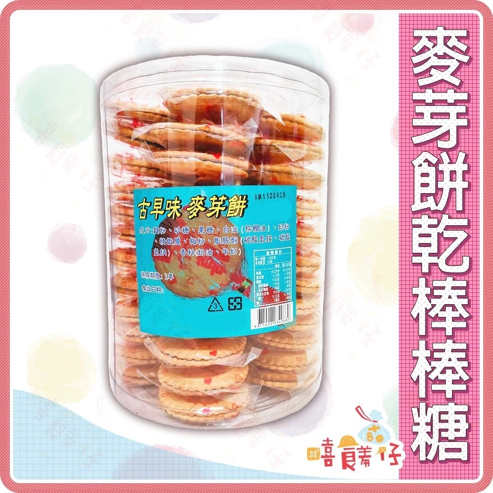 麦芽棒棒糖1 麦芽棒棒糖